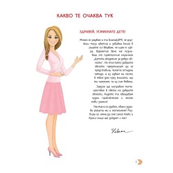 Упражнения по етикет от Академия за добри обноски със стикери Упражнения по етикет от Академия за добри обноски със стикери