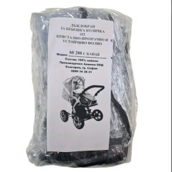 Дъждобран за бебешка количка с капак