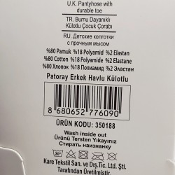 Луксозен детски ТЕРМО памучен чорапогащник с Мече Луксозен детски ТЕРМО памучен чорапогащник с Мече