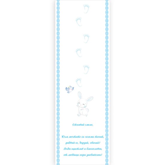 Пътечка за прощъпулник в три цвята със Зайче