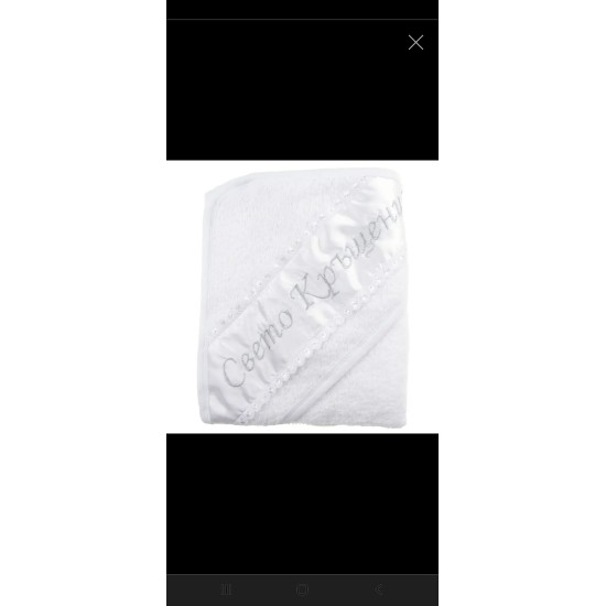 Хавлия Свето Кръщение със сребрист надпис