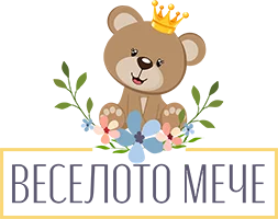 Веселото Мече - Онлайн магазин за детски дрехи
